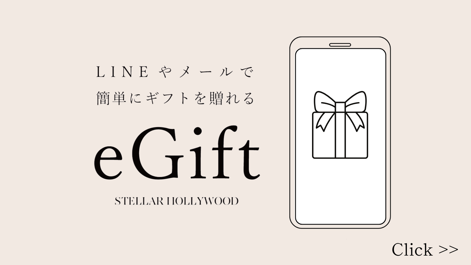 eGiftの紹介