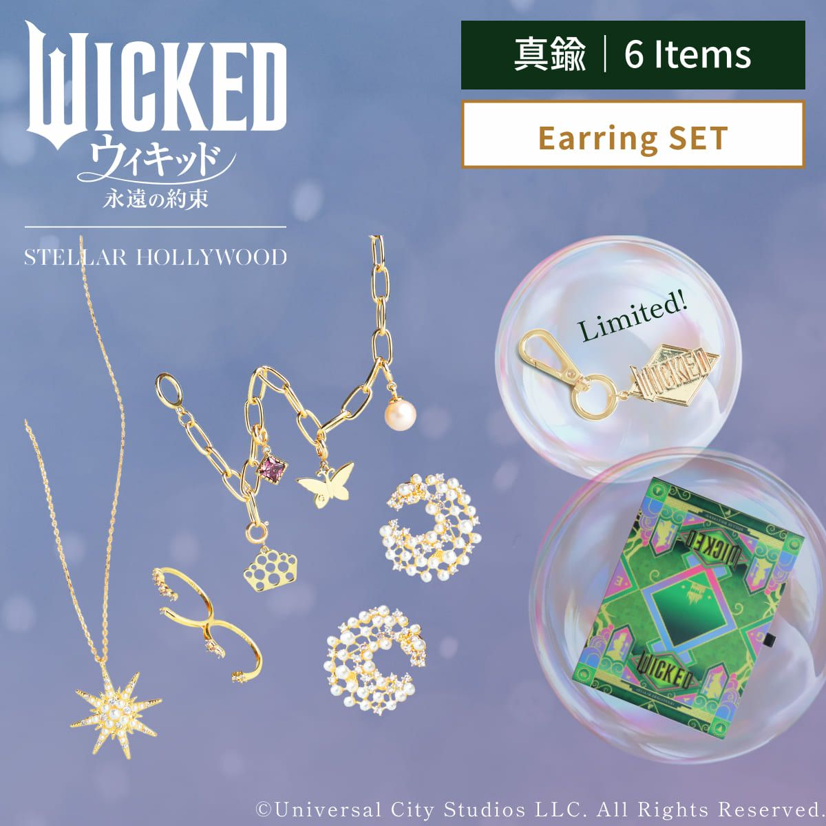 STELLAR HOLLYWOOD ピアスセット SET | STELLAR HOLLYWOOD-ステラハリウッド