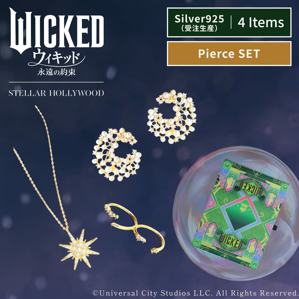 STELLAR HOLLYWOOD ピアスセット SET | STELLAR HOLLYWOOD-ステラハリウッド