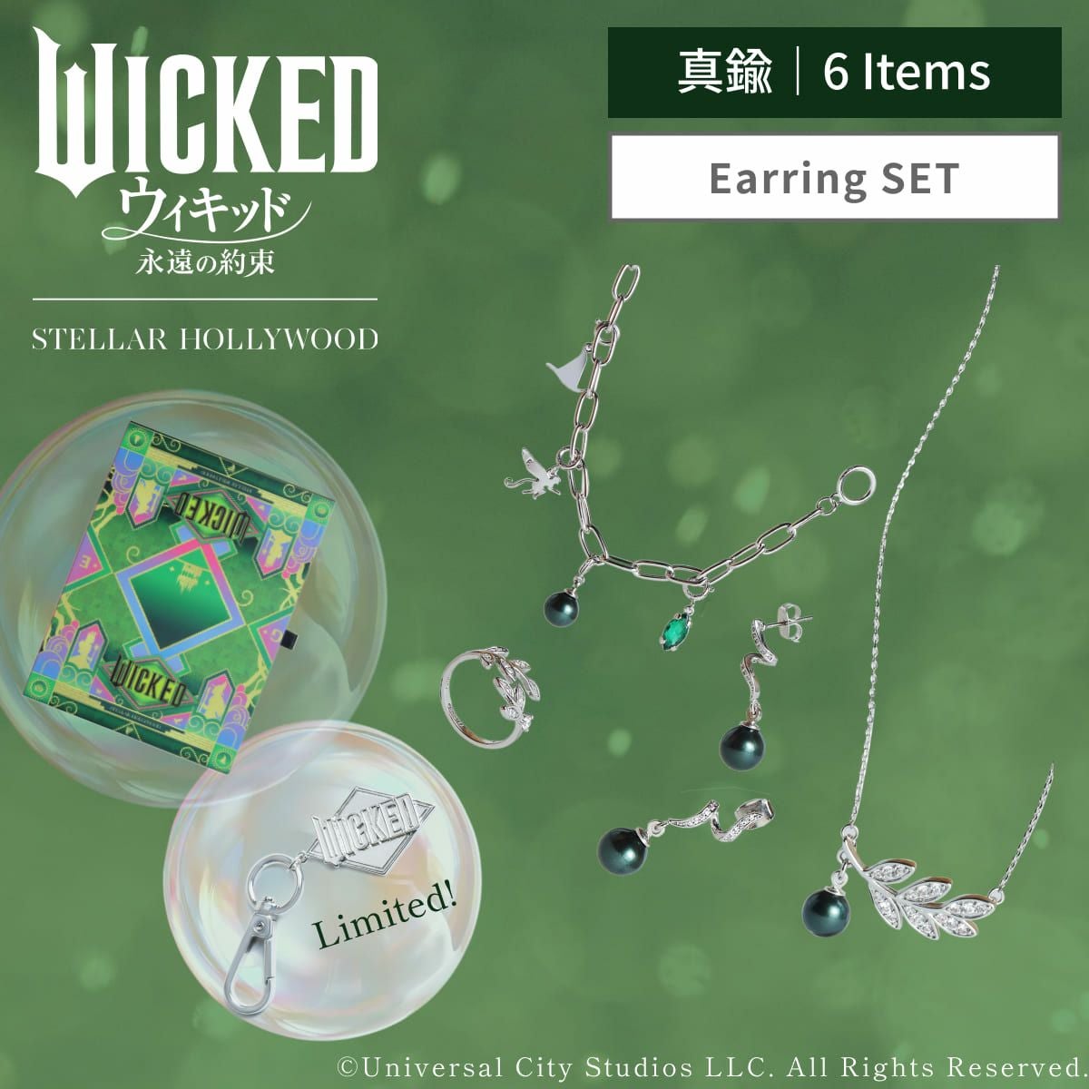 WICKED/Dream エルファバ　セット ウィキッド　永遠の約束 Earring HOLLYWOOD-ステラ STELLAR | SET（エルファバ） その他