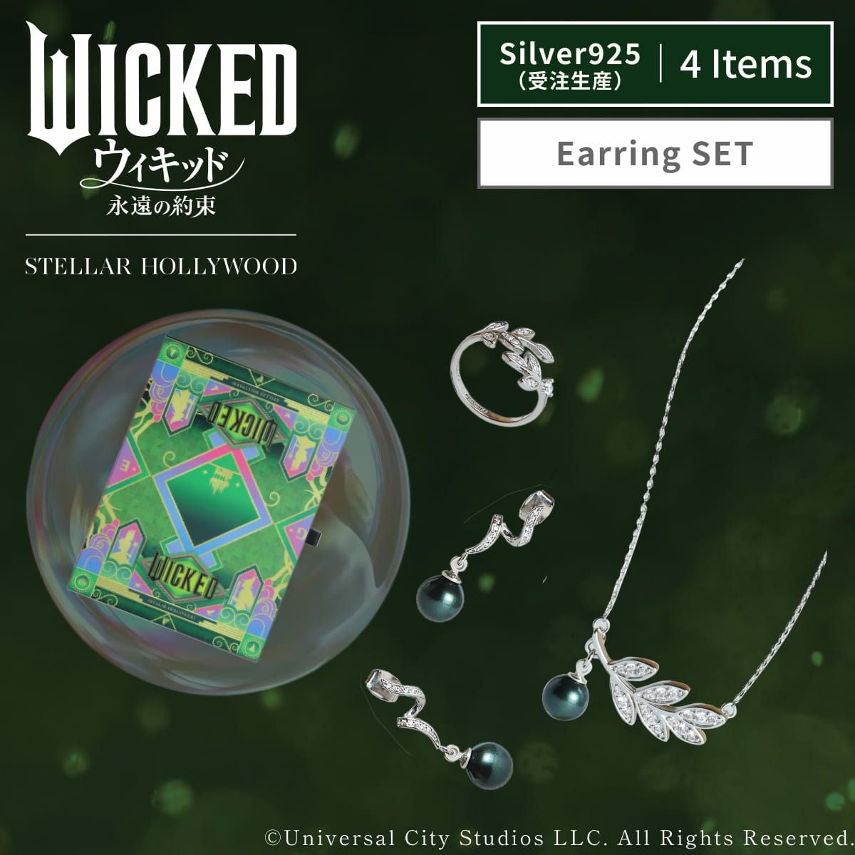 WICKED/Dream Earring SET/Silver925（エルファバ）受注生産 | STELLAR